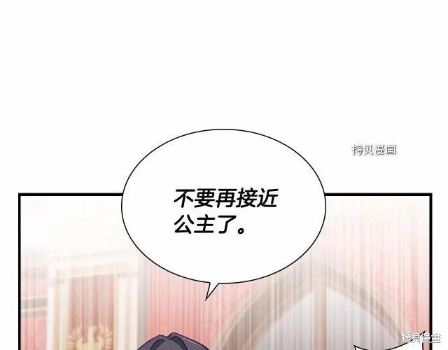 《重生小公主生存法则》第83话 第42页