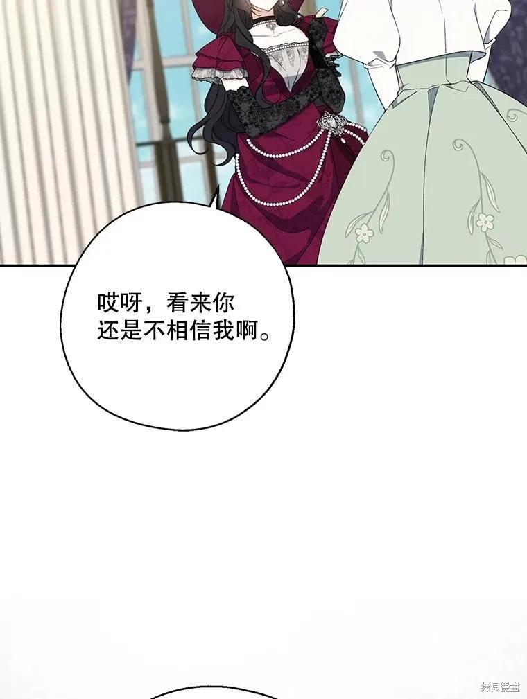 《请张嘴，金汤勺来了》第75话 第75页