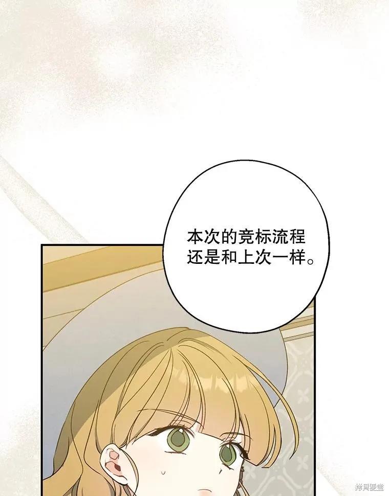 《请张嘴，金汤勺来了》第75话 第26页