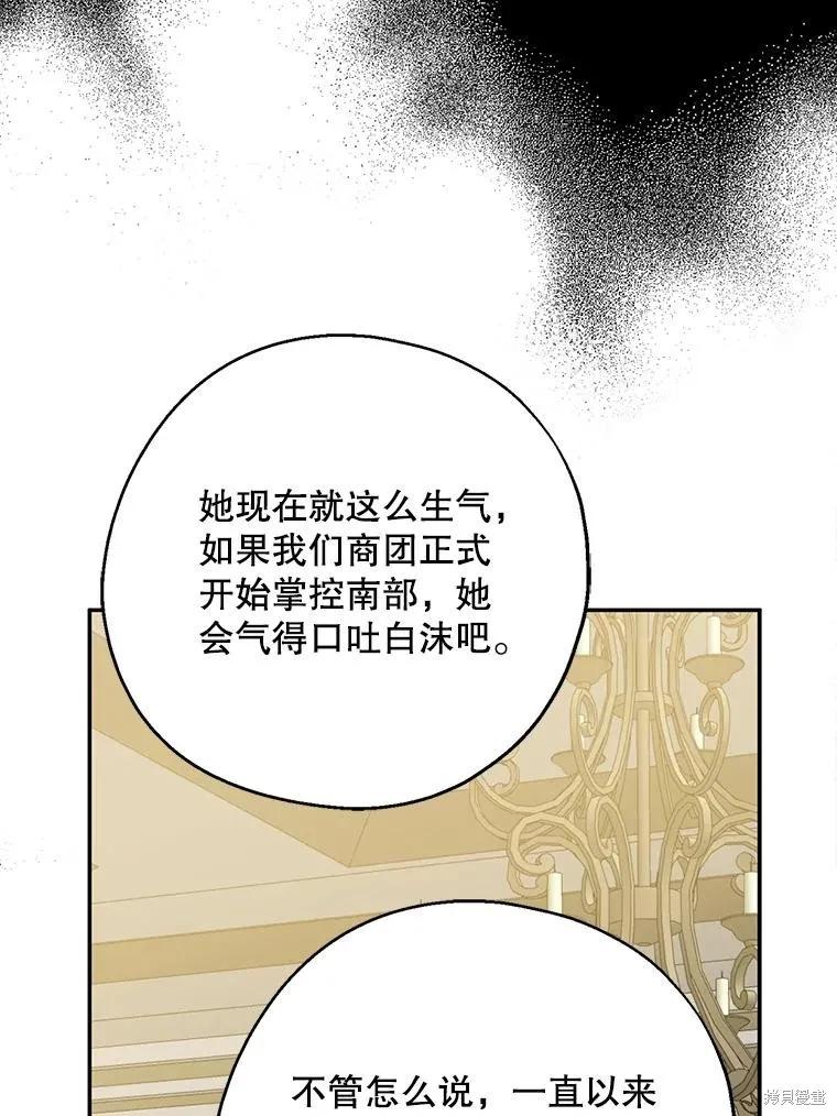 《请张嘴，金汤勺来了》第75话 第6页