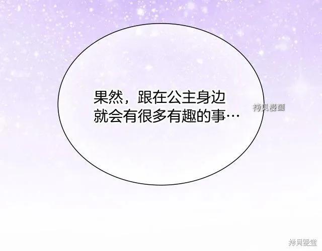 《重生小公主生存法则》第83话 第178页