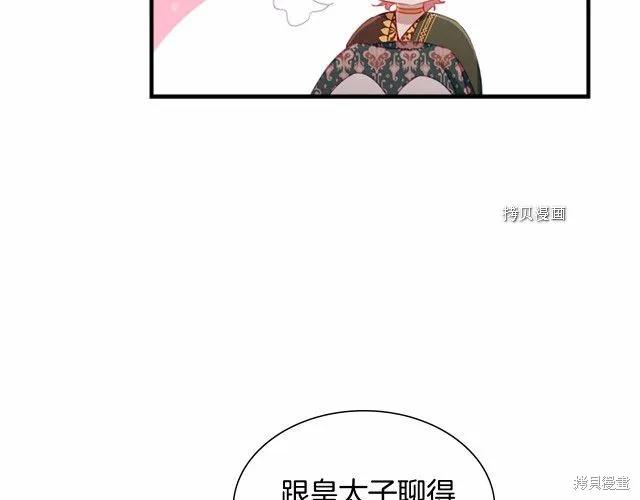《重生小公主生存法则》第83话 第162页