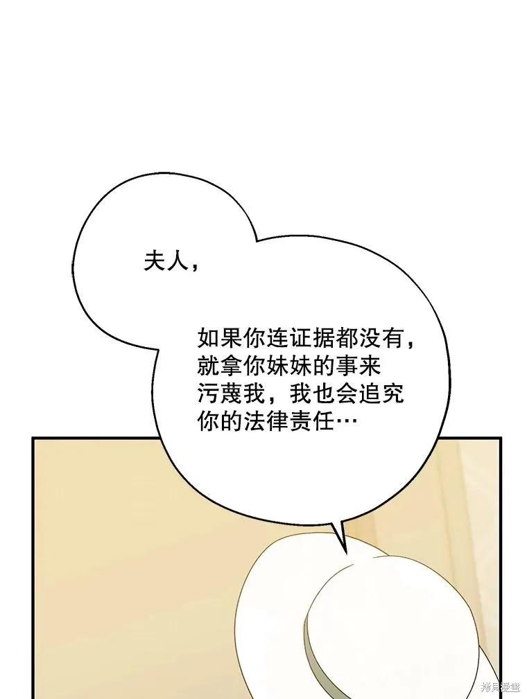 《请张嘴，金汤勺来了》第75话 第83页