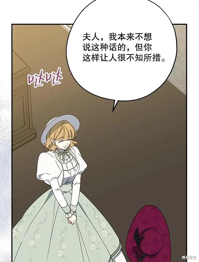 《请张嘴，金汤勺来了》第75话 第67页