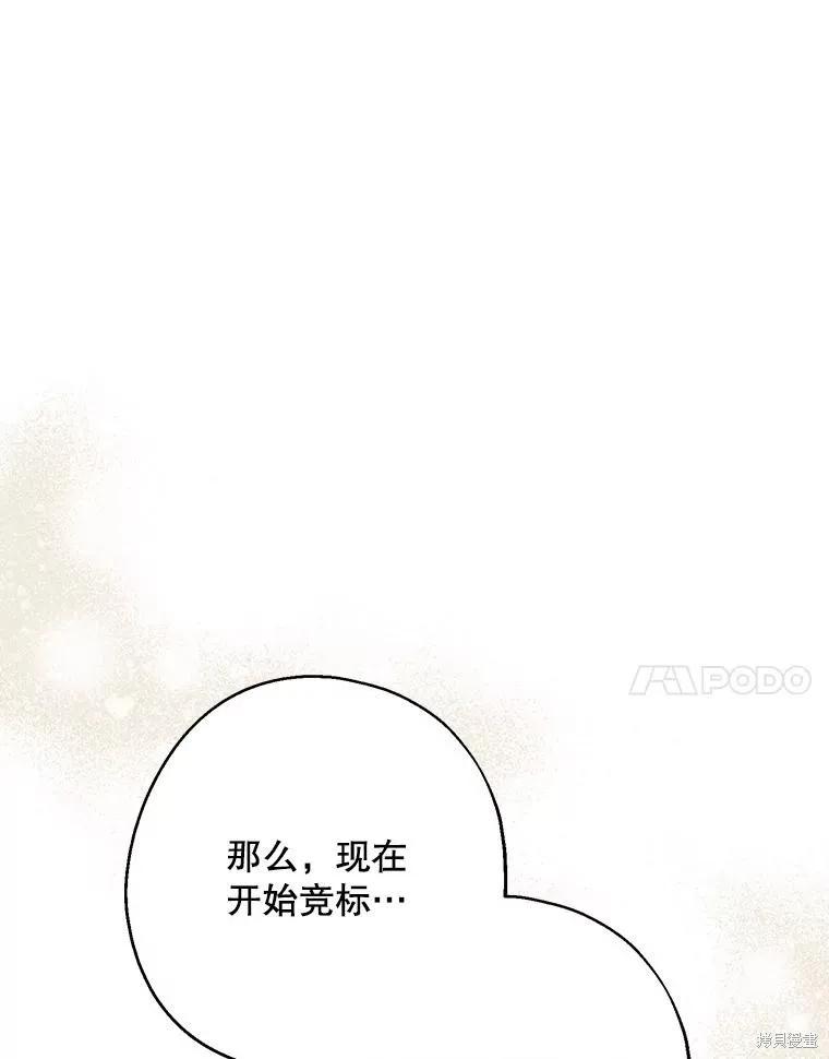 《请张嘴，金汤勺来了》第75话 第24页