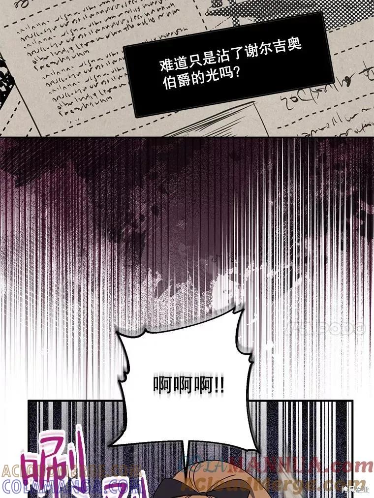 《请张嘴，金汤勺来了》第76话 第77页
