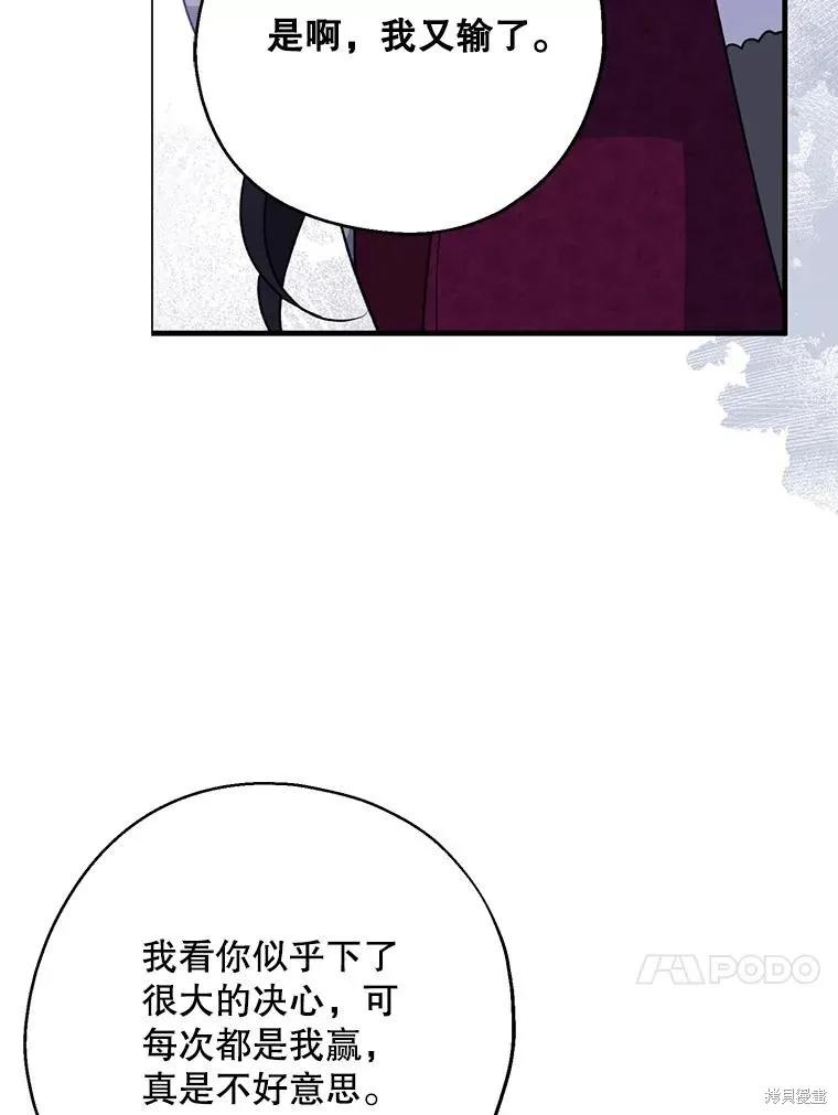 《请张嘴，金汤勺来了》第76话 第36页