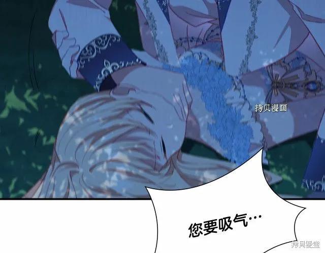 《重生小公主生存法则》第84话 第107页