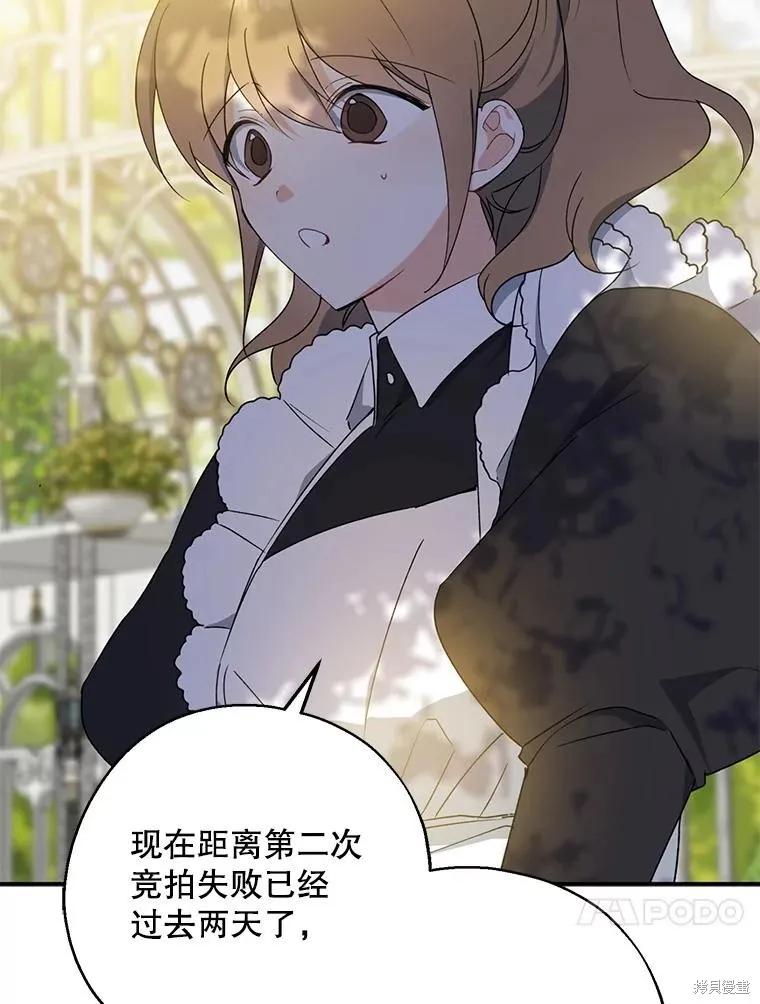 《请张嘴，金汤勺来了》第76话 第106页