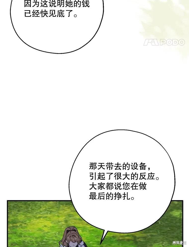 《请张嘴，金汤勺来了》第76话 第84页