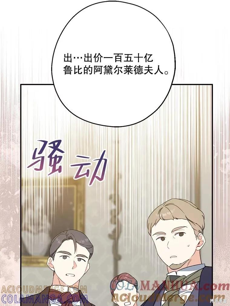 《请张嘴，金汤勺来了》第76话 第29页