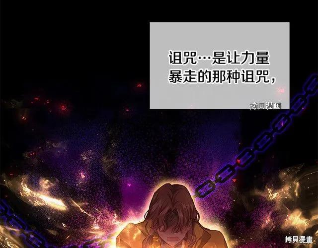 《重生小公主生存法则》第84话 第28页