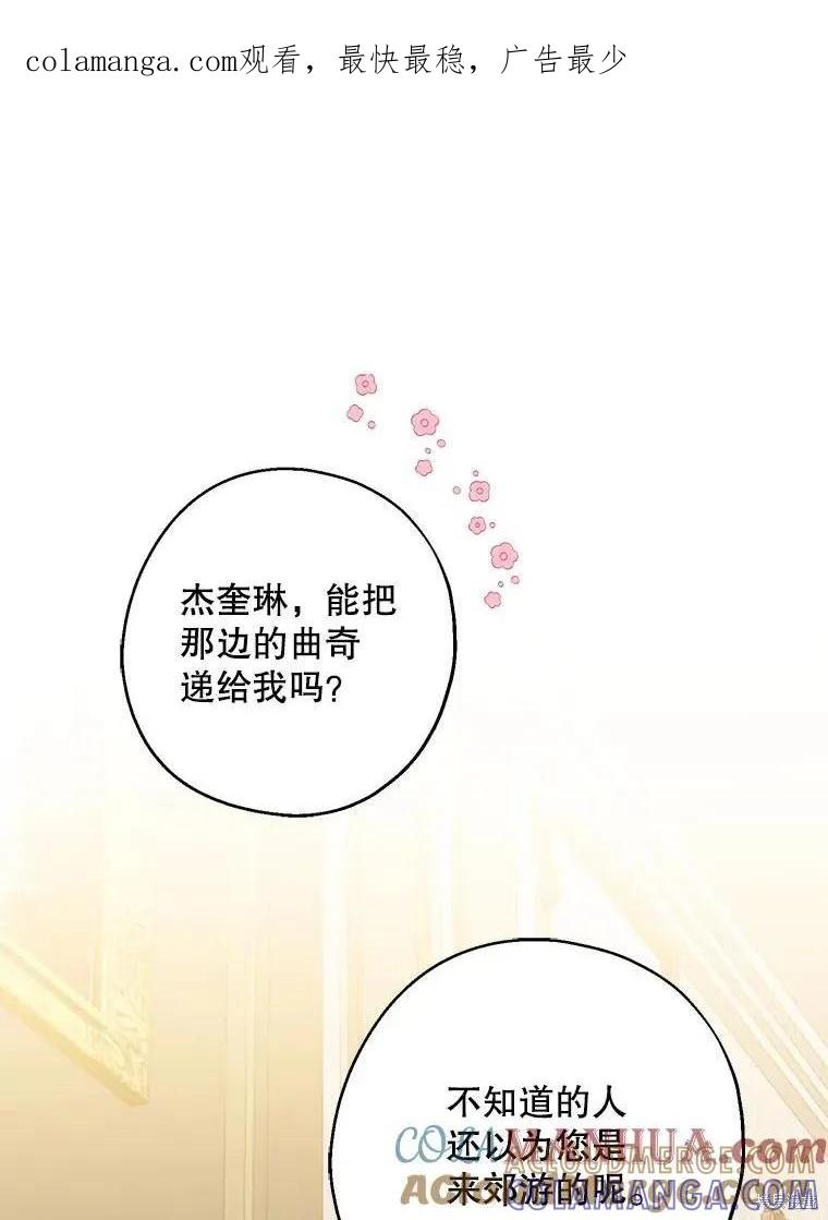 《请张嘴，金汤勺来了》第76话 第1页