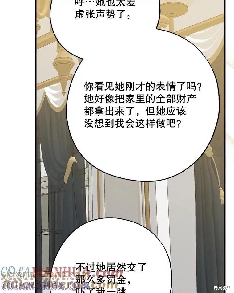 《请张嘴，金汤勺来了》第76话 第53页