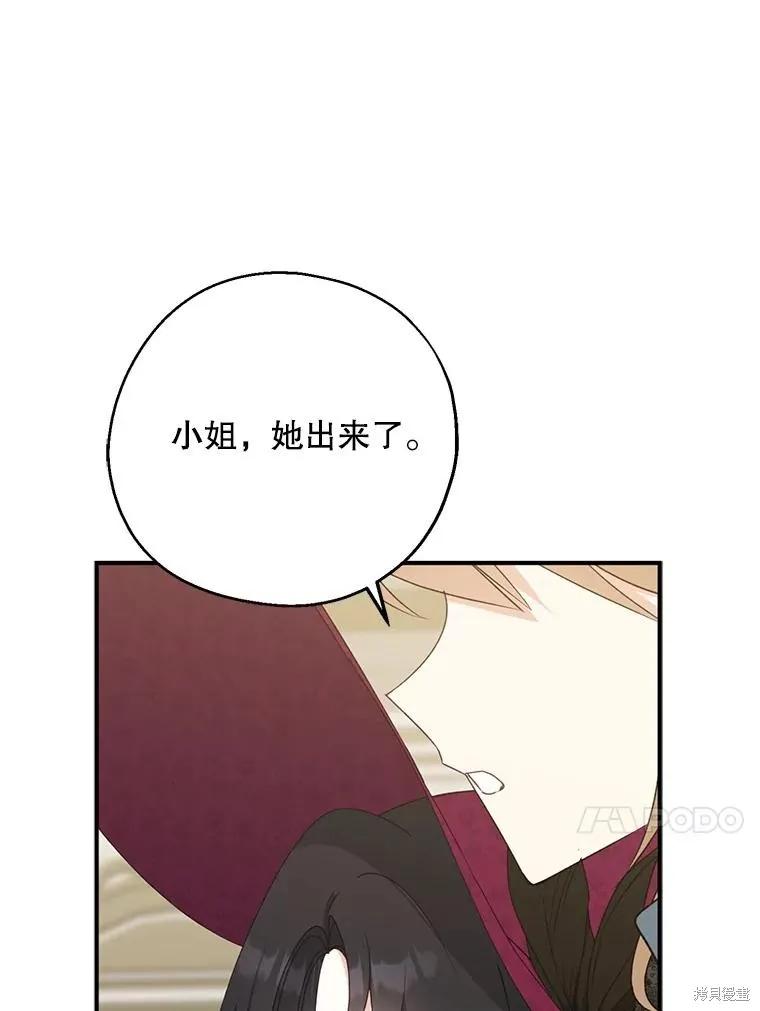 《请张嘴，金汤勺来了》第76话 第20页