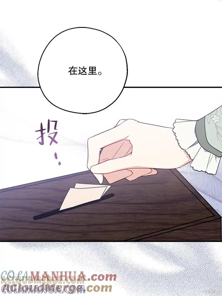 《请张嘴，金汤勺来了》第76话 第25页