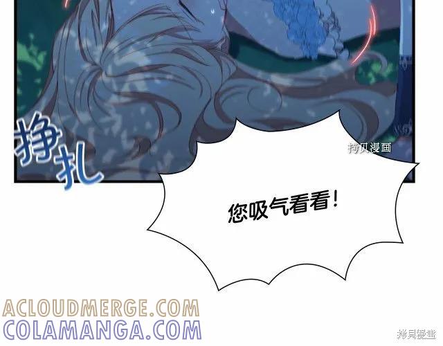 《重生小公主生存法则》第84话 第97页