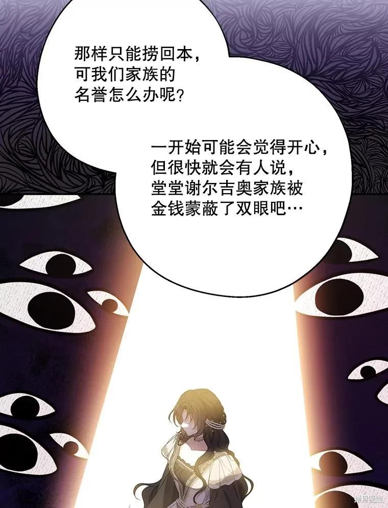 《请张嘴，金汤勺来了》第76话 第92页