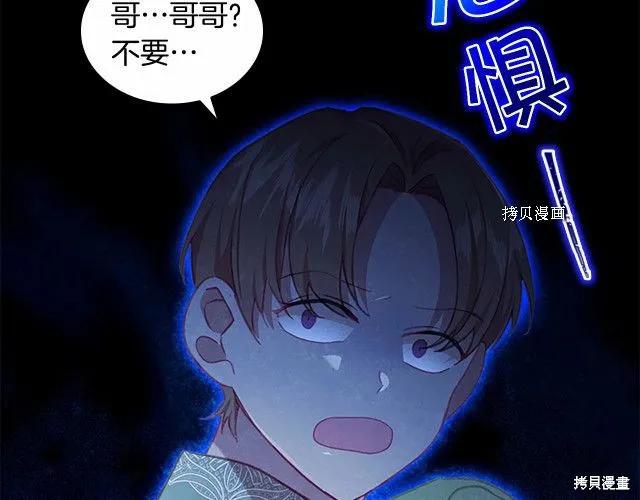 《重生小公主生存法则》第84话 第174页