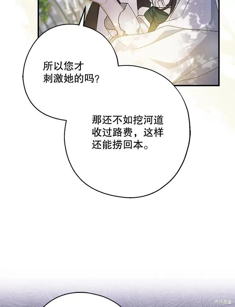 《请张嘴，金汤勺来了》第76话 第91页