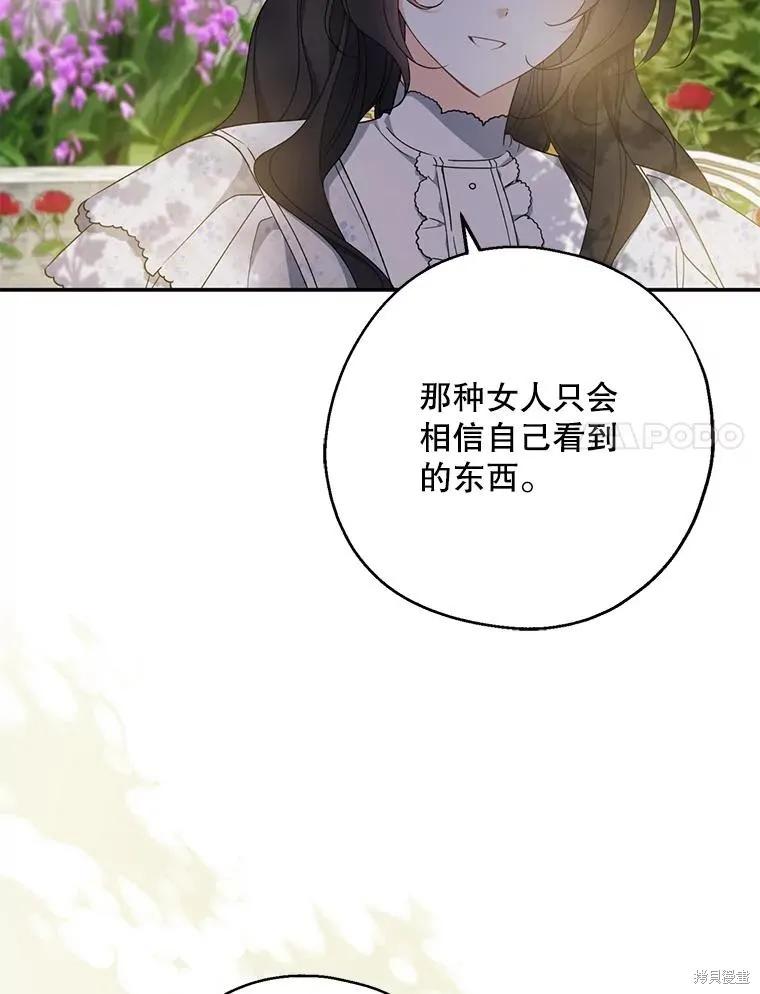《请张嘴，金汤勺来了》第76话 第87页