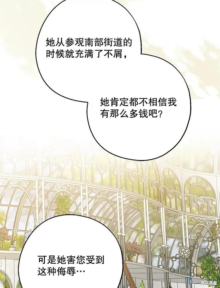 《请张嘴，金汤勺来了》第76话 第88页