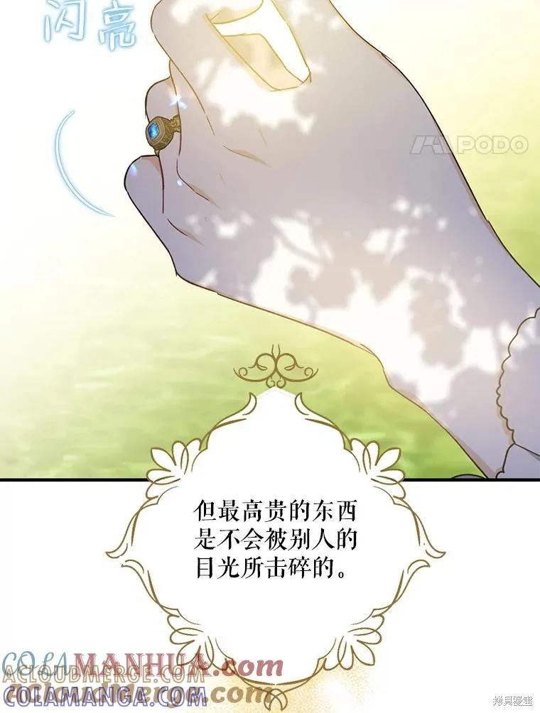 《请张嘴，金汤勺来了》第76话 第97页