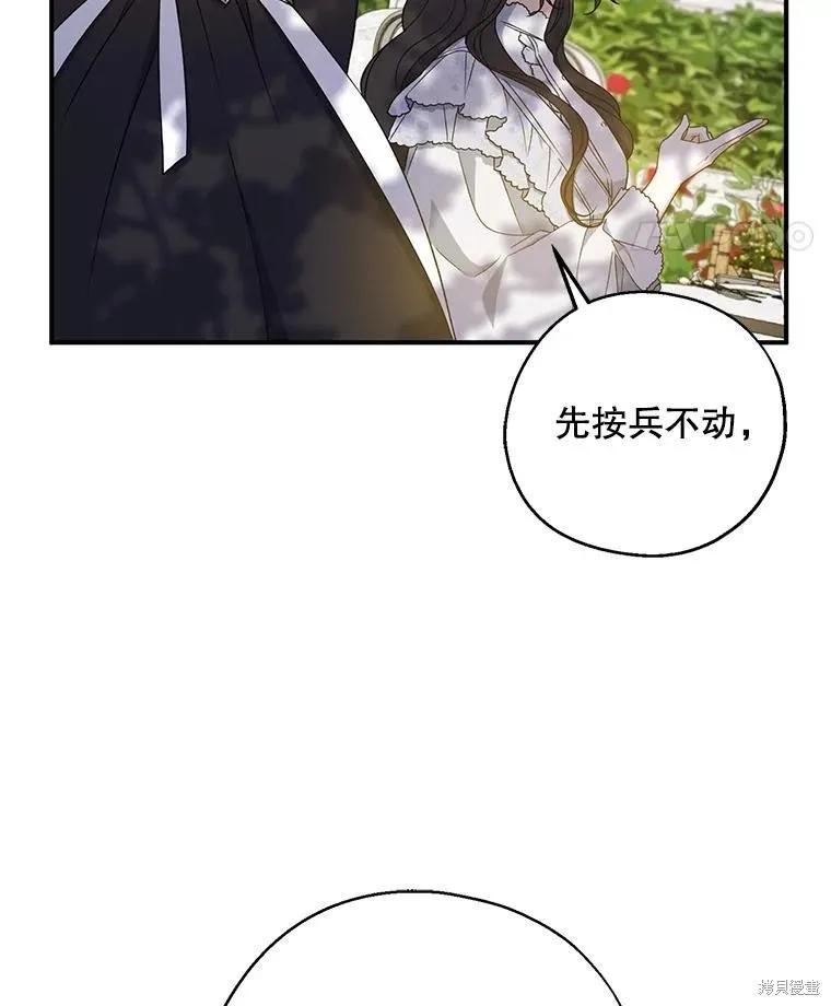 《请张嘴，金汤勺来了》第76话 第110页