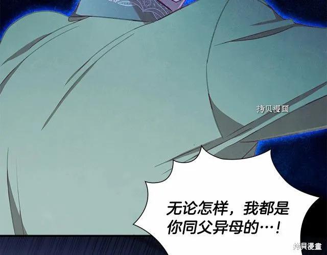 《重生小公主生存法则》第84话 第175页