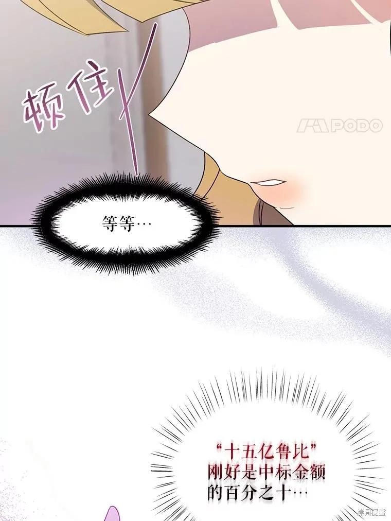 《请张嘴，金汤勺来了》第76话 第71页