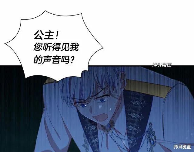 《重生小公主生存法则》第84话 第106页