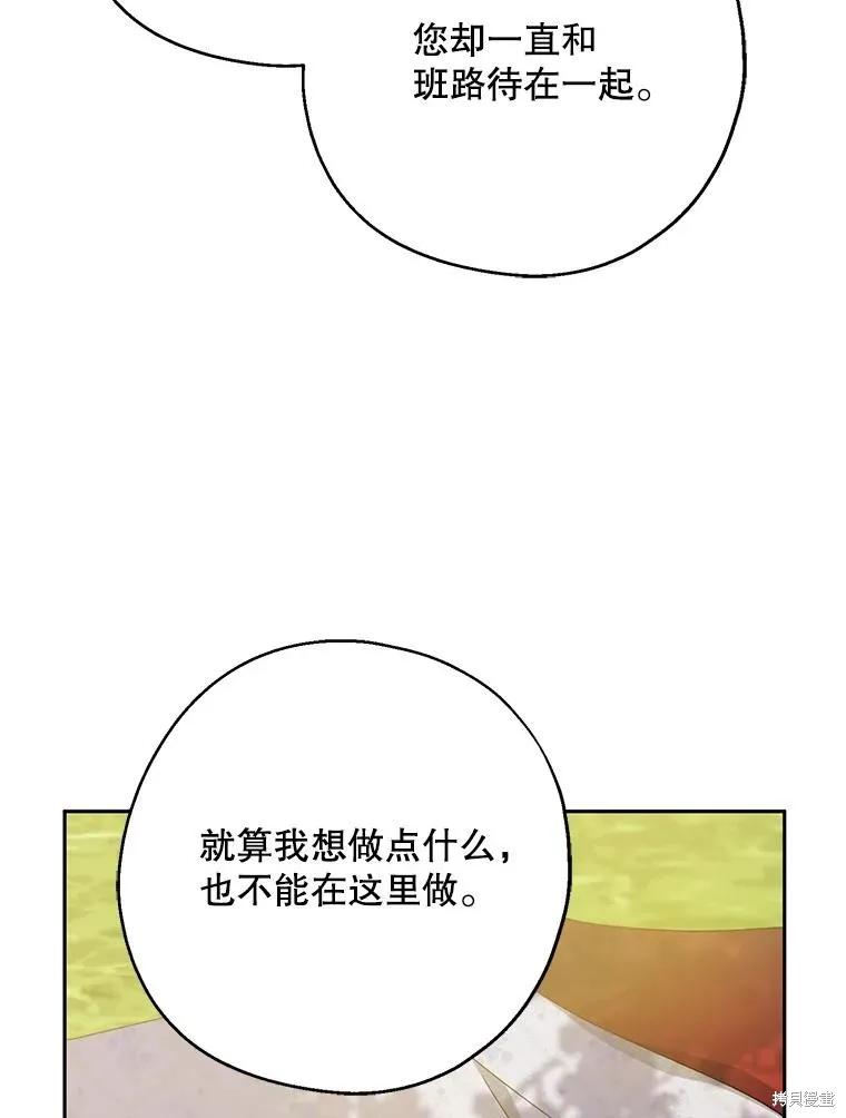 《请张嘴，金汤勺来了》第76话 第107页