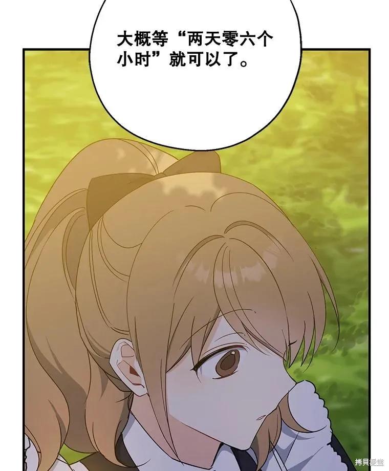 《请张嘴，金汤勺来了》第76话 第111页