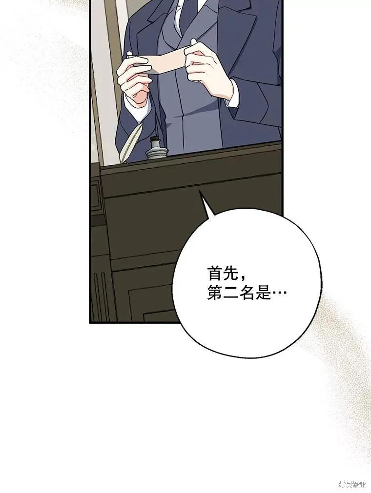 《请张嘴，金汤勺来了》第76话 第28页