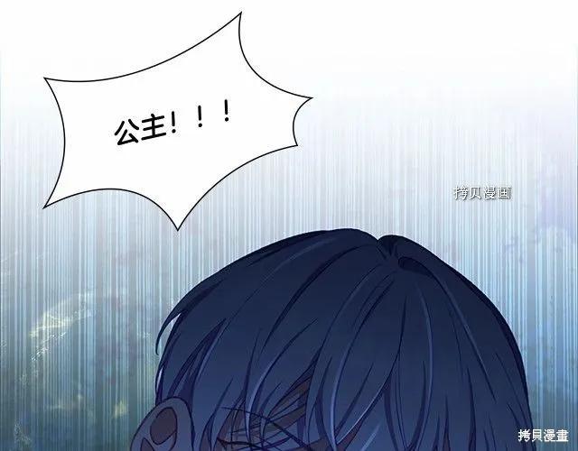 《重生小公主生存法则》第84话 第18页