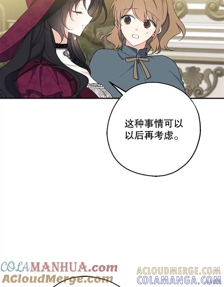《请张嘴，金汤勺来了》第76话 第5页