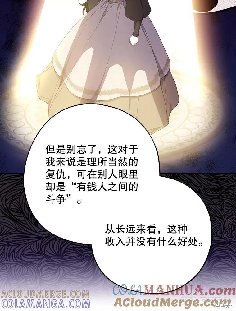 《请张嘴，金汤勺来了》第76话 第93页