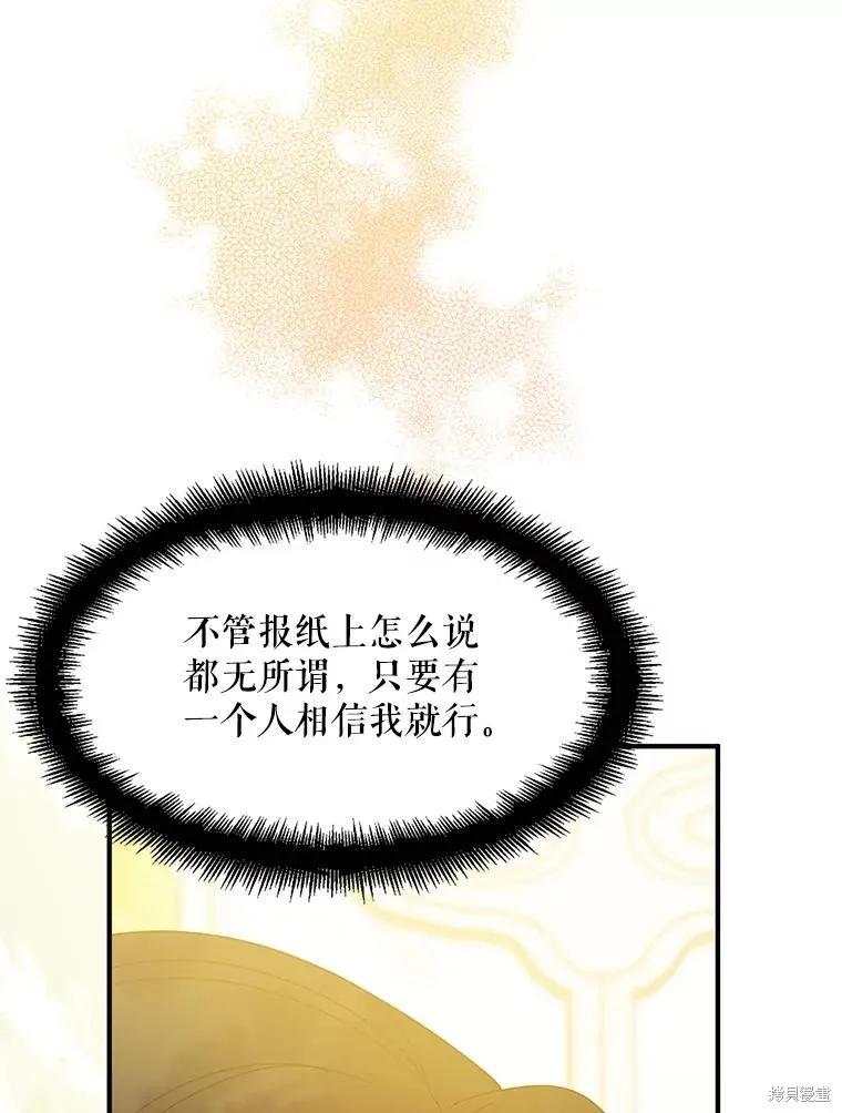 《请张嘴，金汤勺来了》第76话 第98页