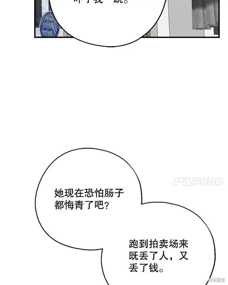 《请张嘴，金汤勺来了》第76话 第54页