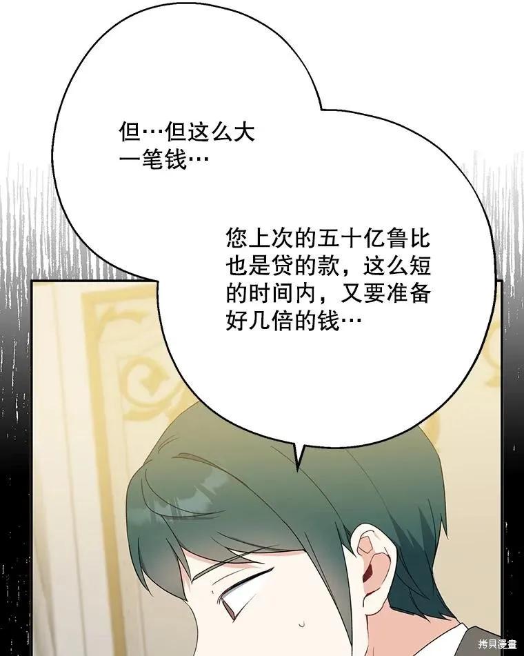 《请张嘴，金汤勺来了》第76话 第60页