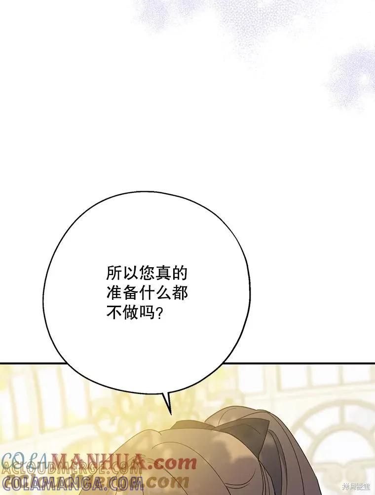 《请张嘴，金汤勺来了》第76话 第105页