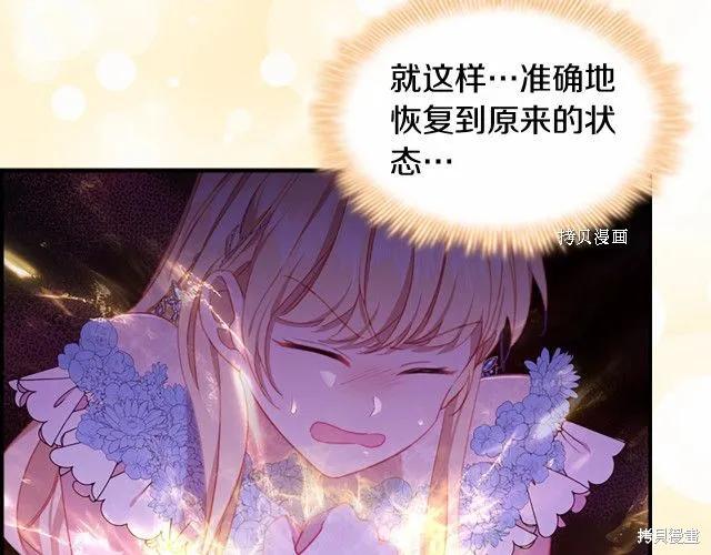 《重生小公主生存法则》第84话 第66页