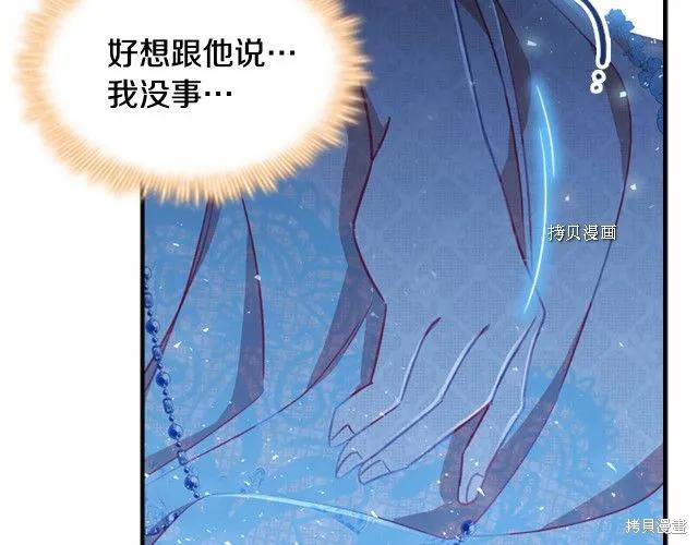 《重生小公主生存法则》第84话 第139页