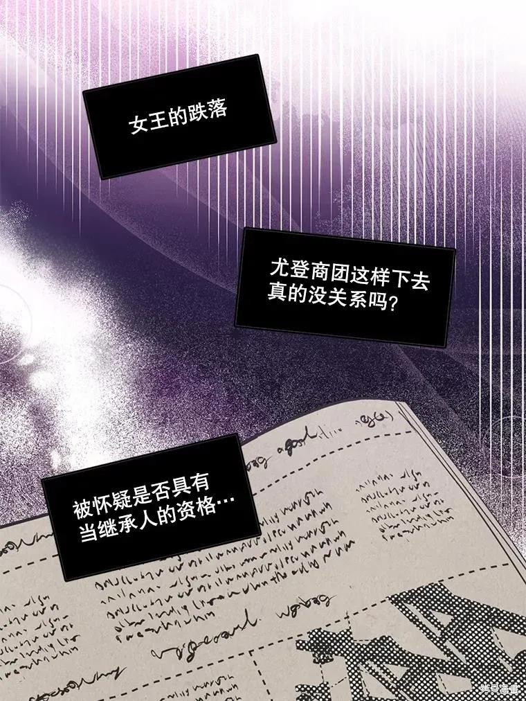 《请张嘴，金汤勺来了》第76话 第76页