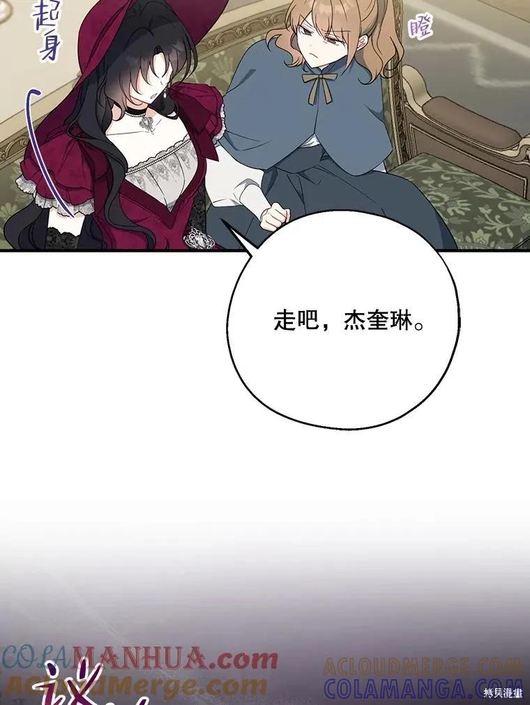 《请张嘴，金汤勺来了》第76话 第41页