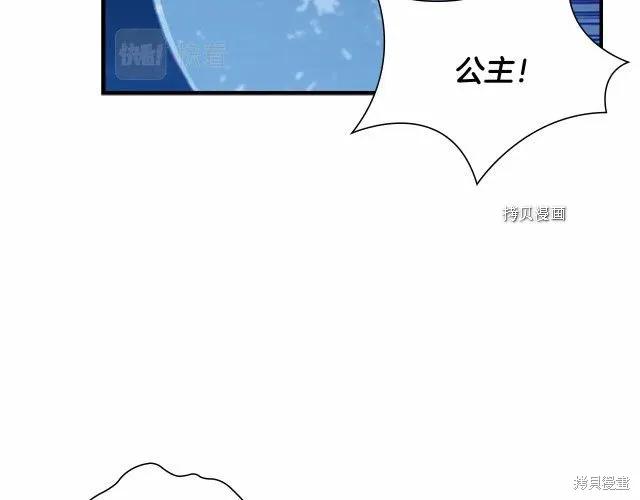 《重生小公主生存法则》第84话 第84页