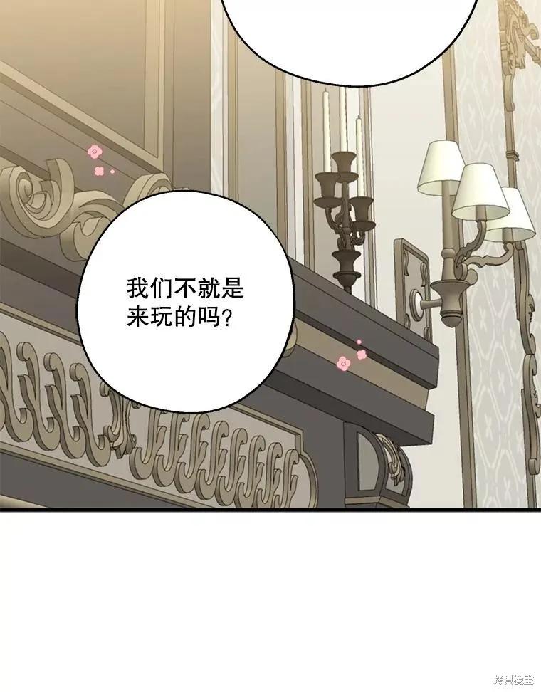 《请张嘴，金汤勺来了》第76话 第2页