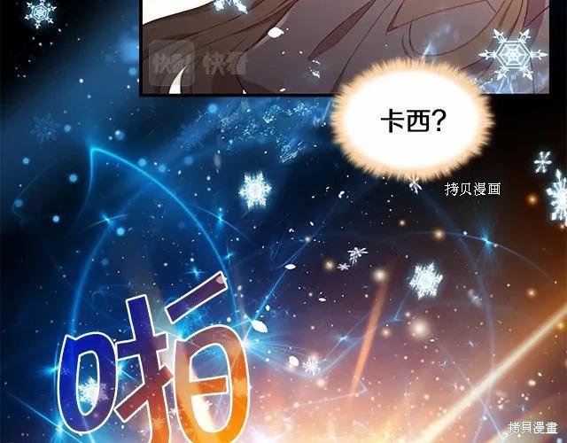 《重生小公主生存法则》第84话 第15页