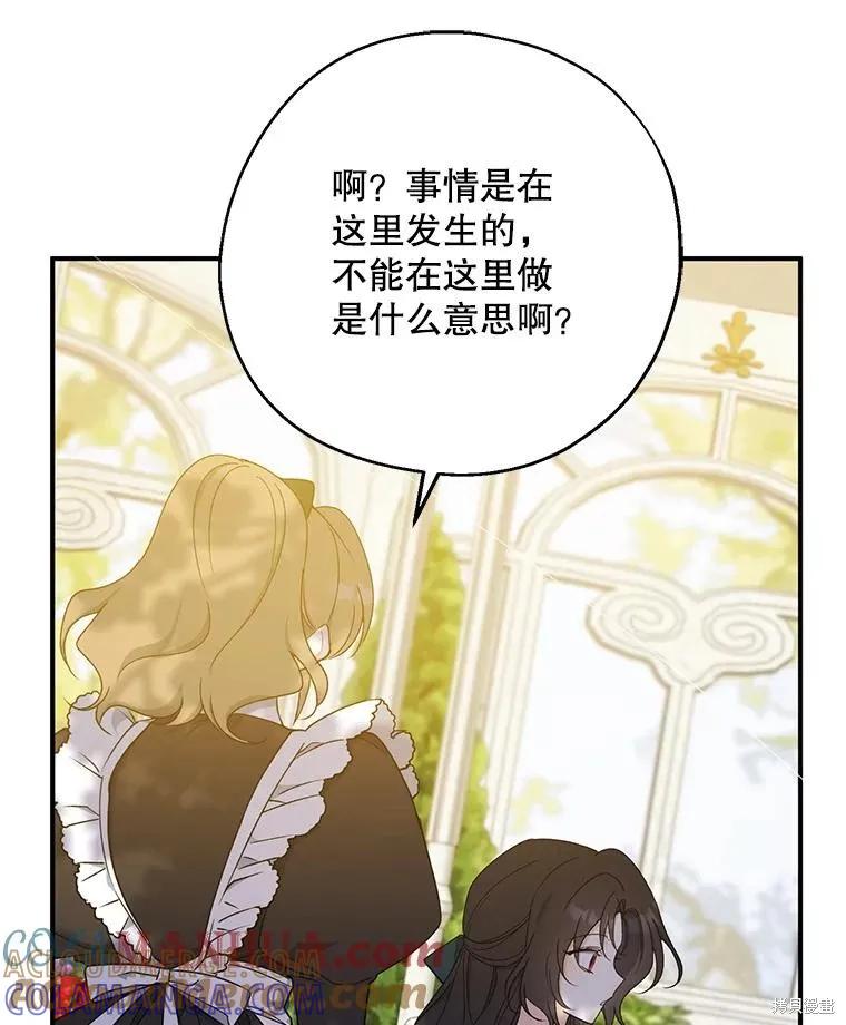 《请张嘴，金汤勺来了》第76话 第109页