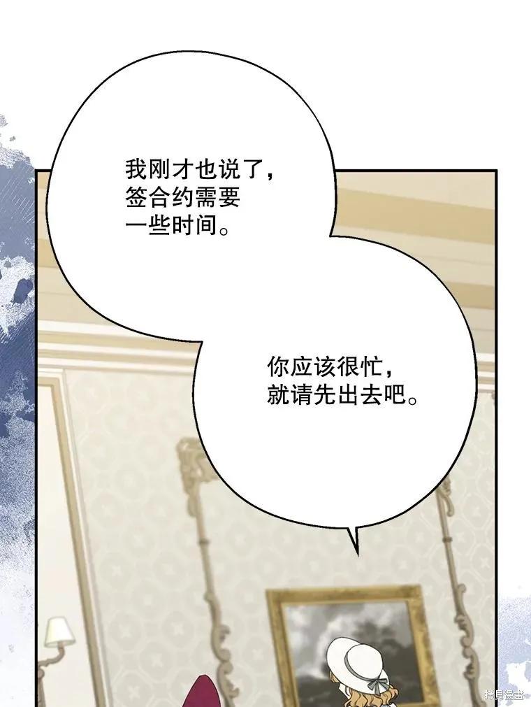 《请张嘴，金汤勺来了》第76话 第39页